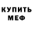 Меф мука Art Sal