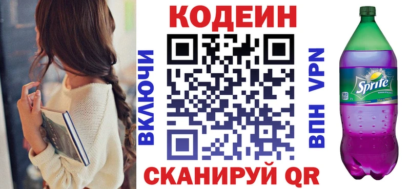 Codein Purple Drank Питкяранта